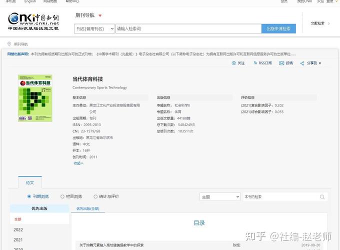 体育类核心期刊哪个容易发,最佳精选数据资料_手机版24.02.60