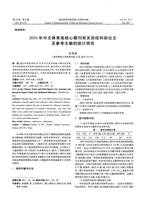 体育类期刊都有哪些,最佳精选数据资料_手机版24.02.60