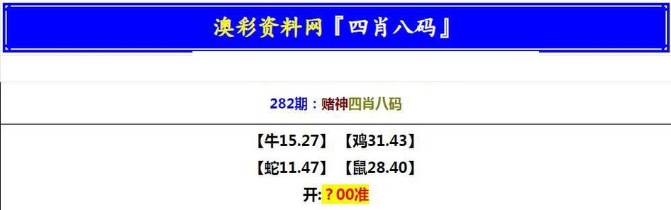 澳门免费四肖三码期期准,最佳精选数据资料_手机版24.02.60