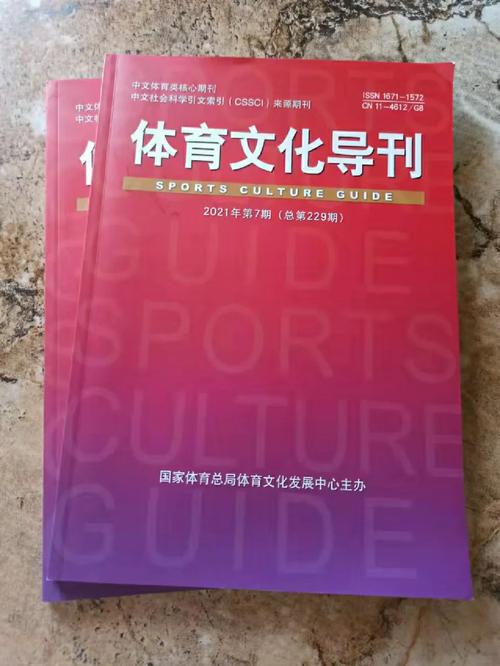 体育类发表期刊,最佳精选数据资料_手机版24.02.60