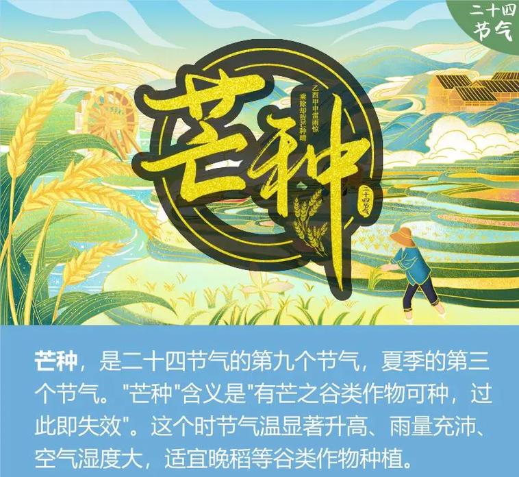 澳门研究生一码资料,和17时57分将迎来芒种与2017年芒种是几点