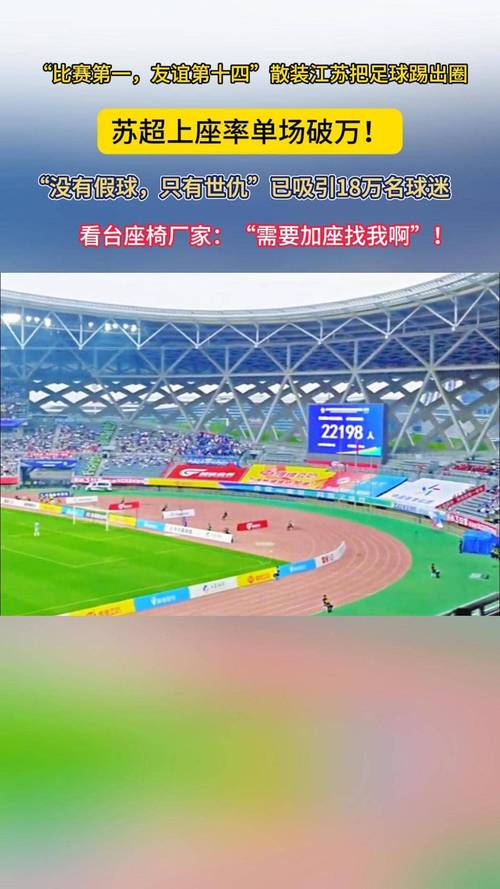 新澳2025今晚开奖结果和苏超火到需要换场地与苏超在哪里